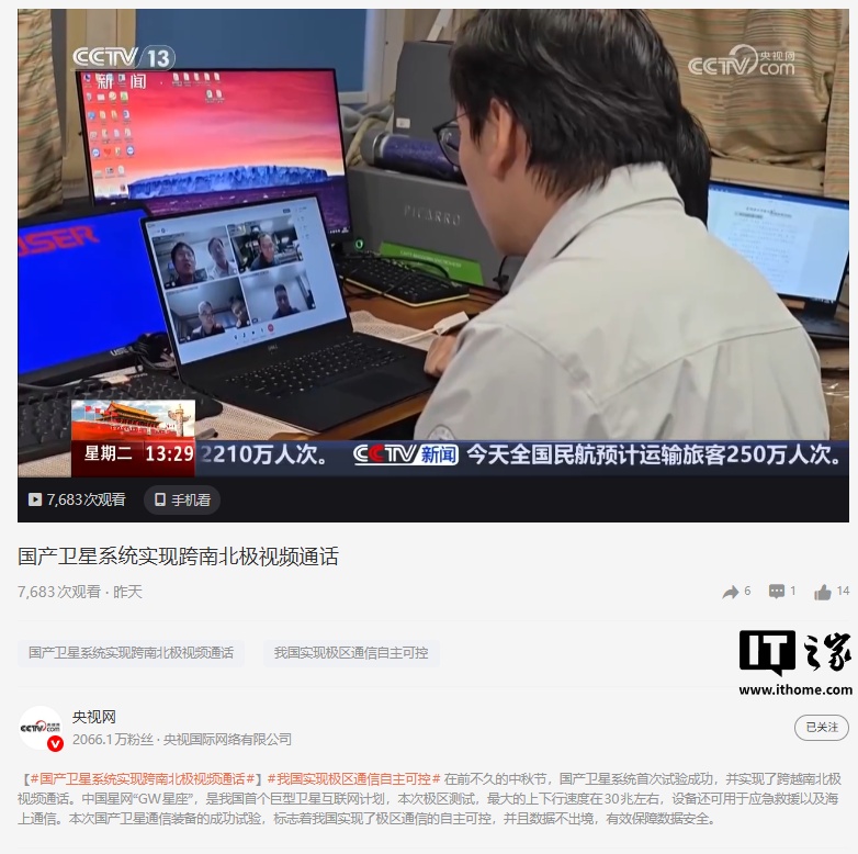 南极和北极打视频电话、延时不超 1 秒,国产卫星系统首次试验成功