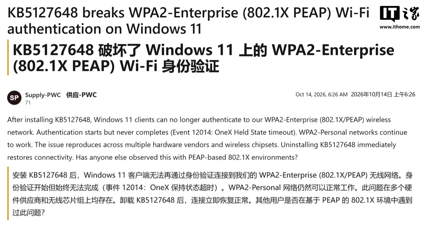 微软 Win11 十月更新反馈存在 Wi-Fi 故障,高校 / 企业喜提“断网礼包”