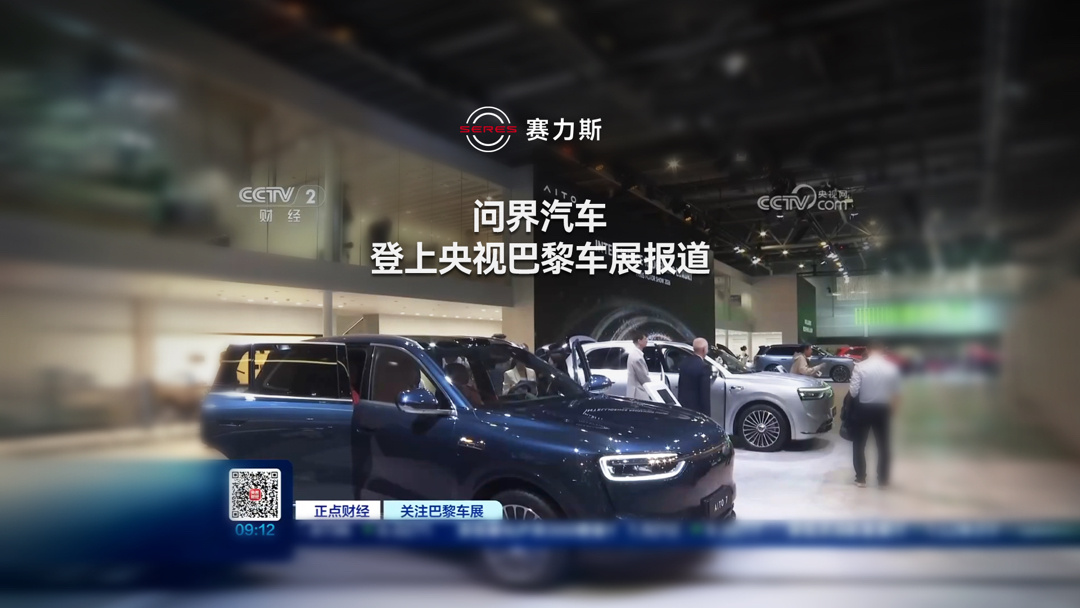 不仅限于欧洲:赛力斯康波透露问界汽车将逐步拓展全球市场