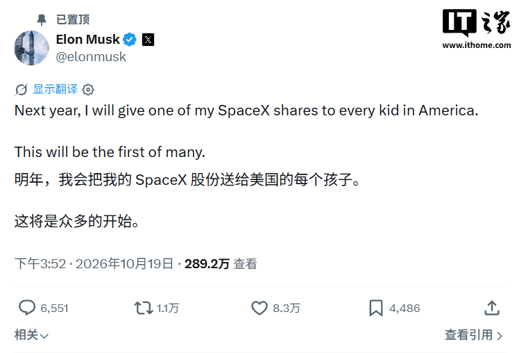 马斯克:明年向全美儿童赠送 SpaceX 股票