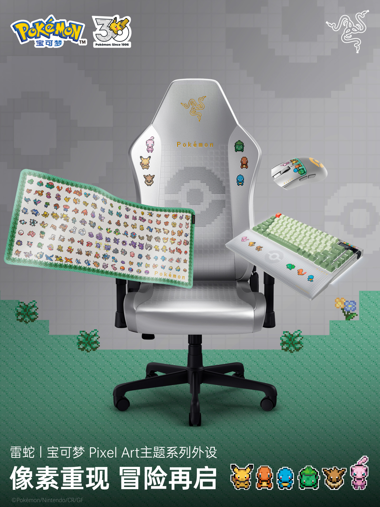 雷蛇公布宝可梦 Pixel Art 款联名外设,包括鼠标、鼠标垫、键盘、座椅