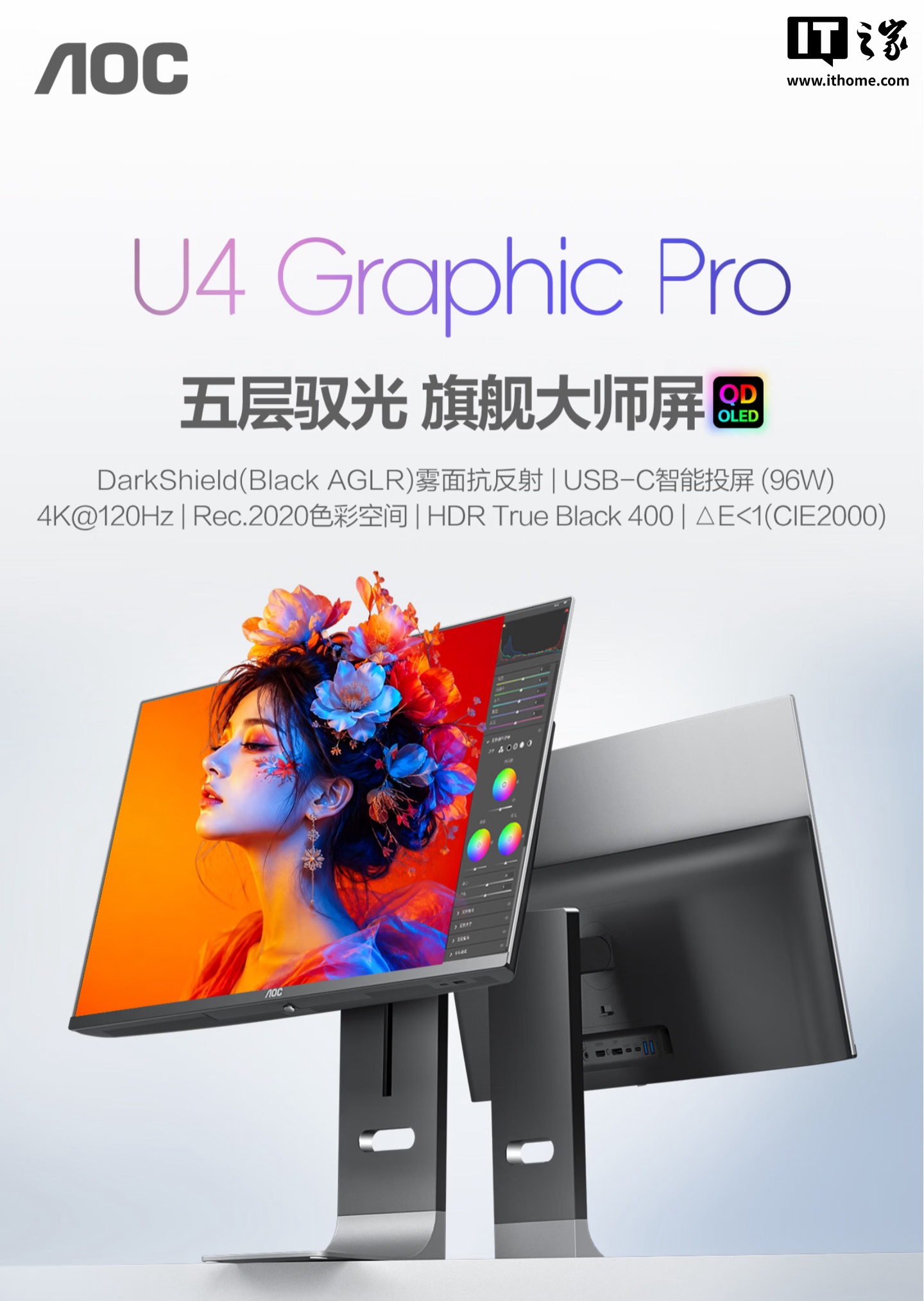 AOC“U27U4D”显示器开售:26.5 英寸 4K 120Hz QD-OLED,券后到手价 4699 元