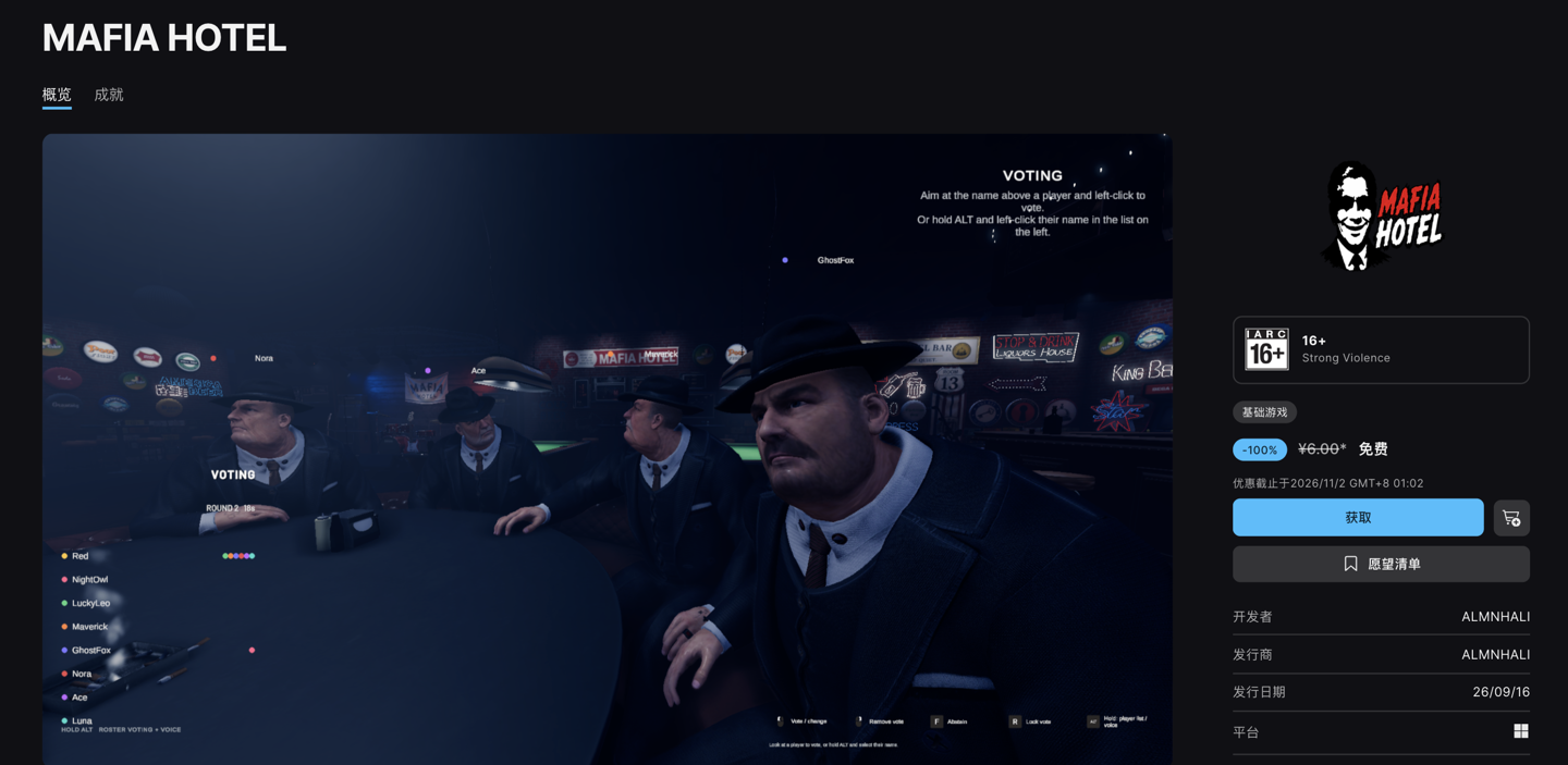 Epic 喜加一:狼人杀推理游戏《MAFIA HOTEL》免费领