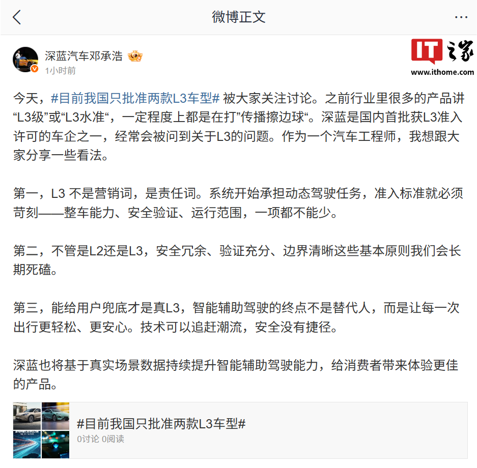 深蓝汽车邓承浩谈“目前我国只批准两款 L3 车型”,称能给用户兜底才是真 L3