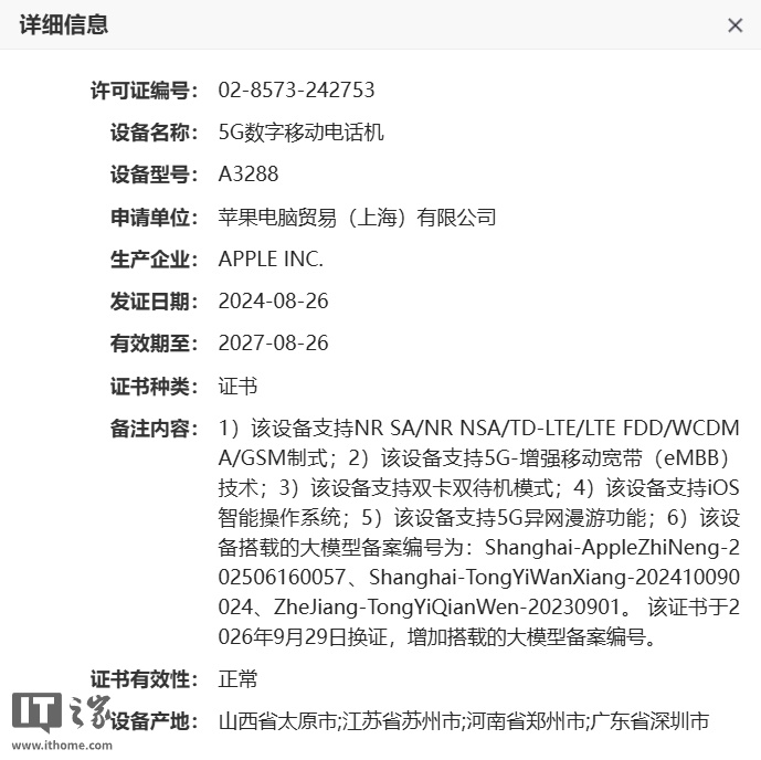 苹果 iPhone 15 Pro 及后续机型国行版备案大模型编号:Apple 智能、通义万象、通义千问