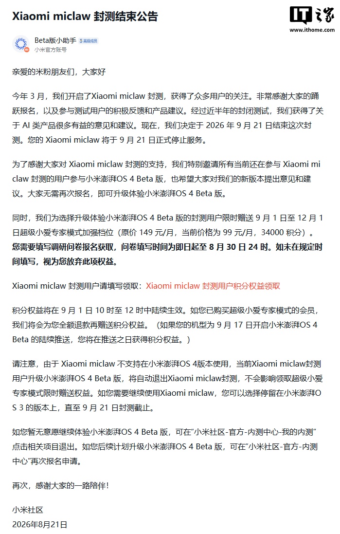 小米官方“龙虾”Xiaomi miclaw 今日结束封测
