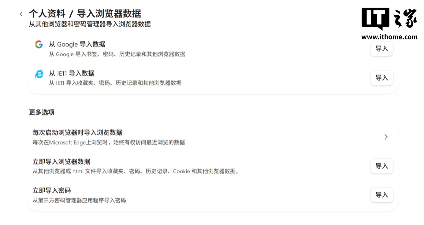 微软 Edge 154 稳定版浏览器发布:支持谷歌账号登录、优化首次运行体验等
