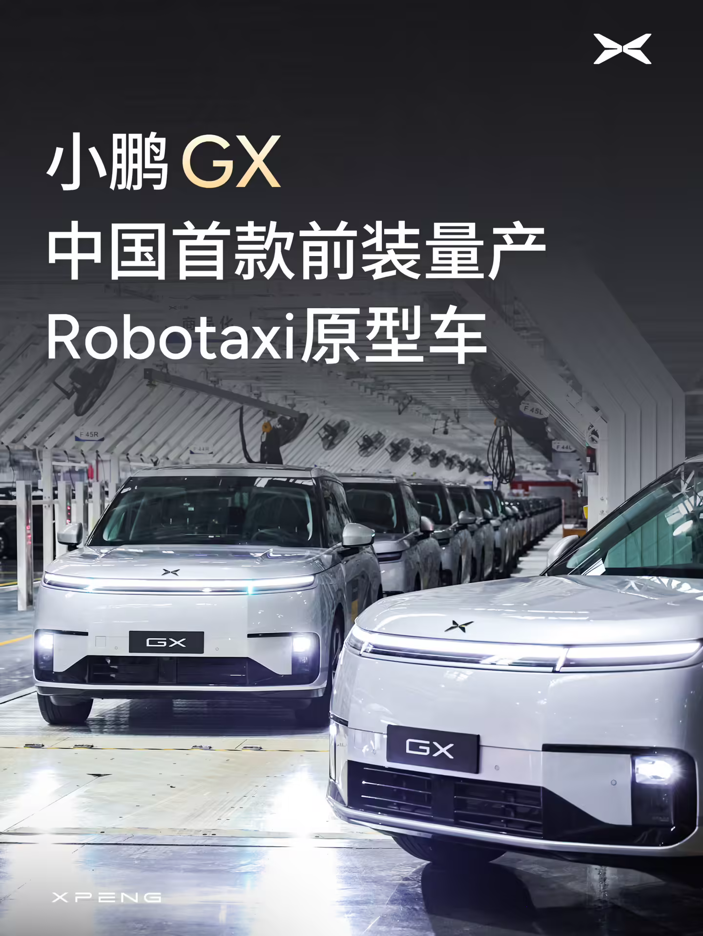 小鹏汽车 CEO 何小鹏:自动驾驶下半场将出现三个重大变化,以及三个核心指标