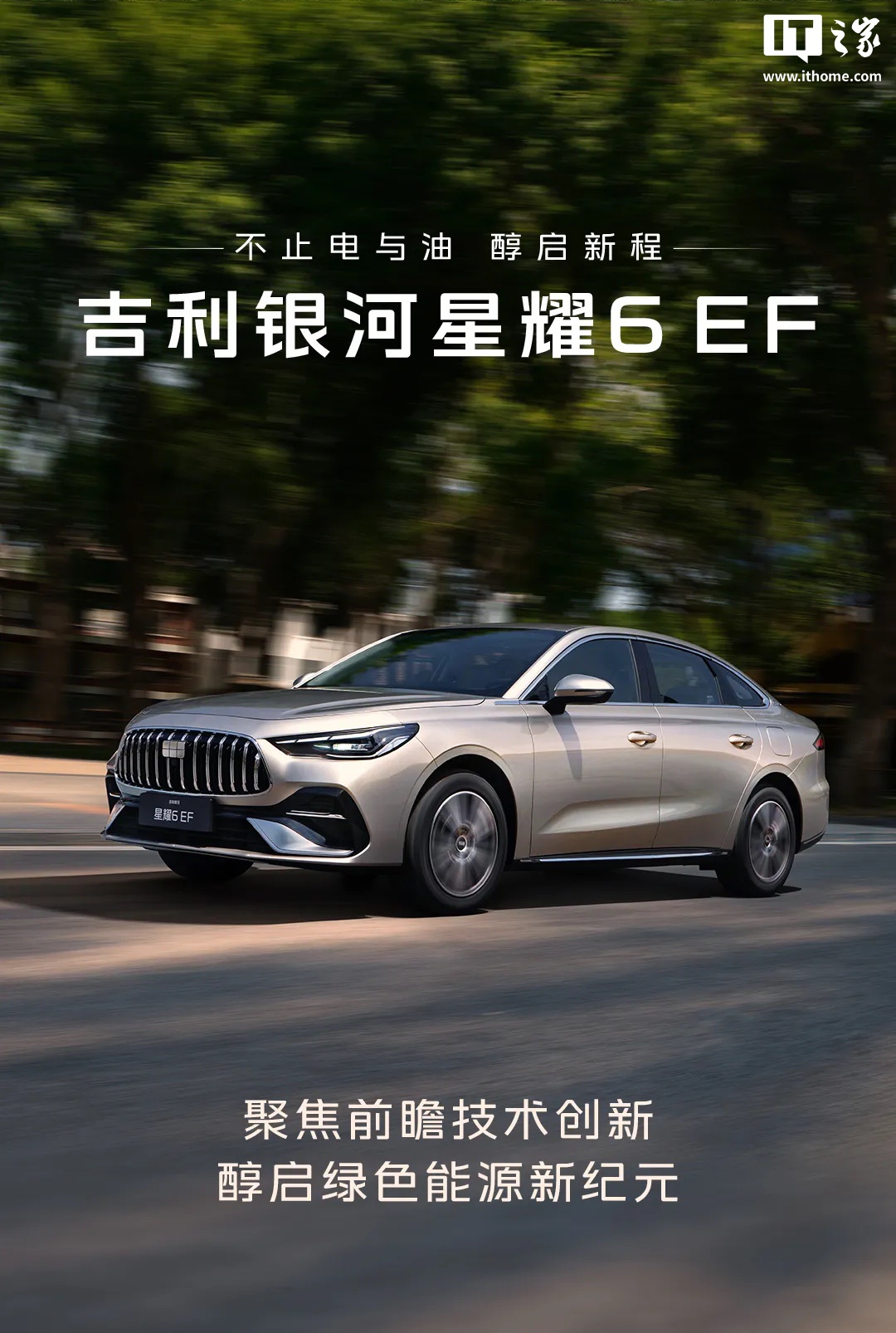 吉利杨学良称甲醇汽车在寒冷地区综合使用成本低于纯电车型,银河星耀 6EF 即将面向大众消费者上市