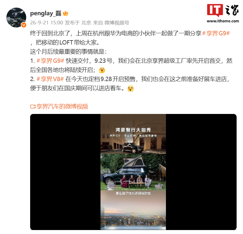 鸿蒙智行享界 G9 官宣 9 月 23 日在北京享界超级工厂开启首交