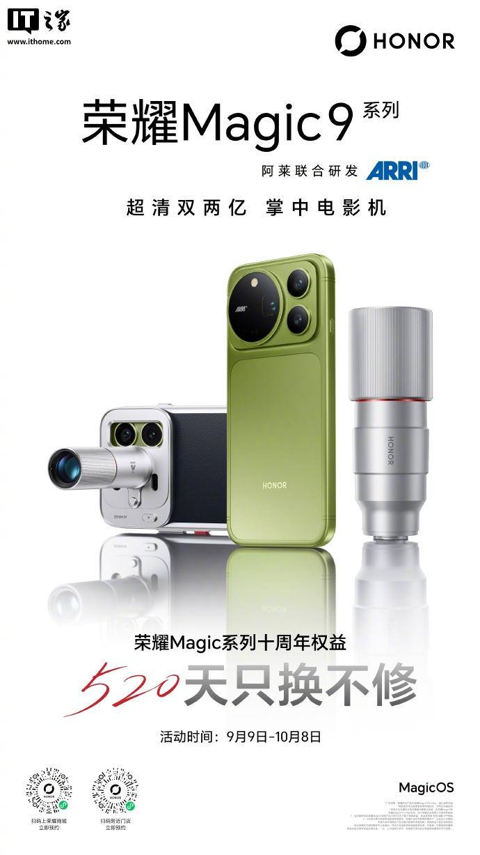 荣耀 Magic 9 系列手机开启预约,9 月 28 日正式发布