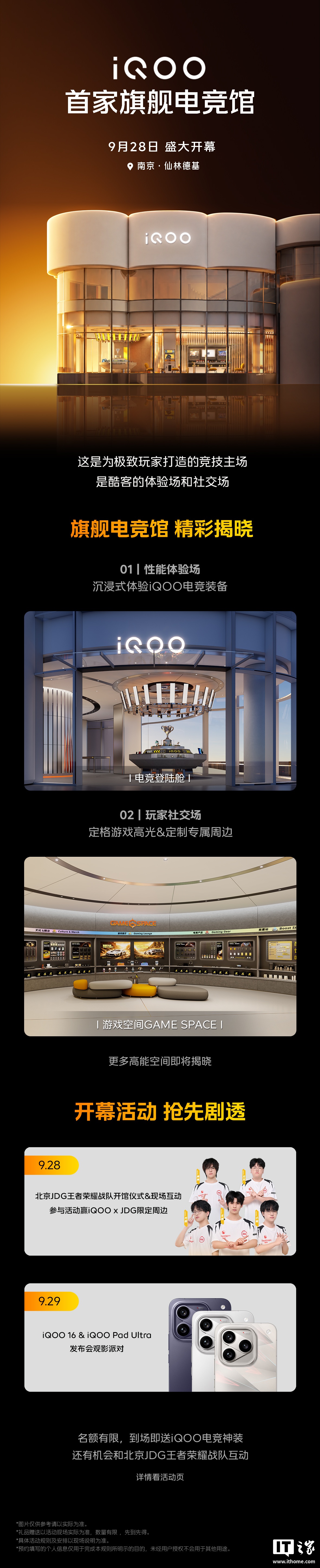 首家 iQOO 旗舰电竞馆 9 月 28 日在南京开幕
