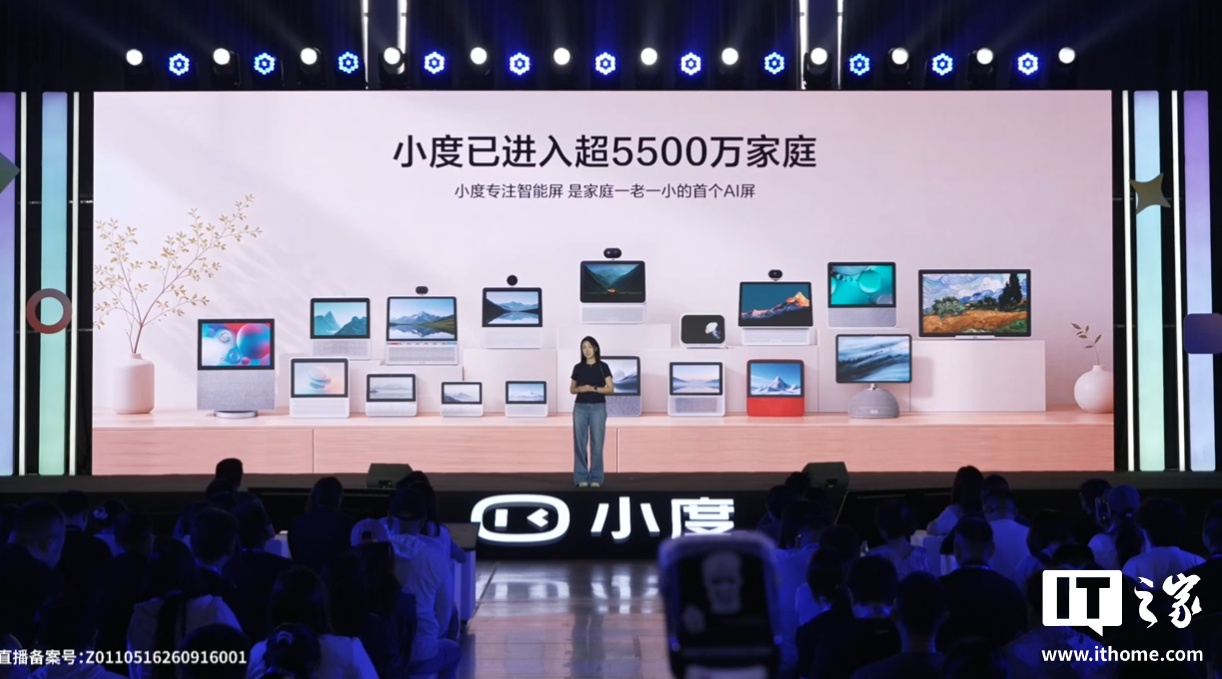 百度小度已进入超 5500 万家庭,推出家庭事务管理智能体