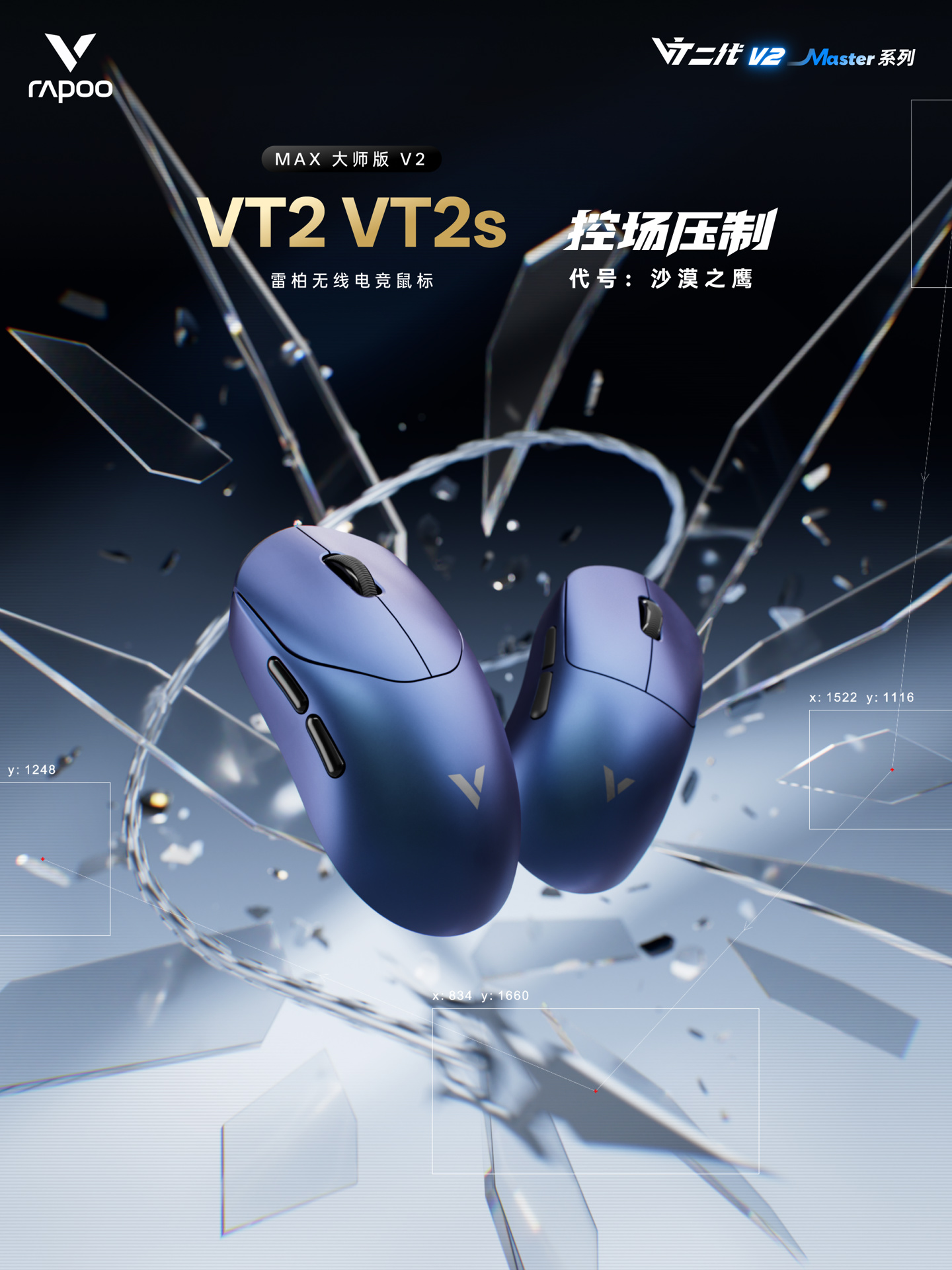 雷柏 VT2 / VT2s 鼠标 MAX 大师版 V2 发售:nRF54H20,本体 399 元