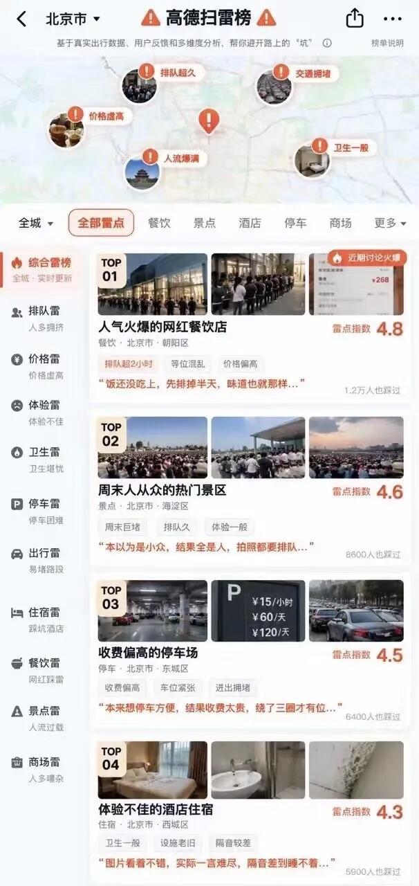 高德回应“扫雷榜”传闻:确有相关产品正在推进中