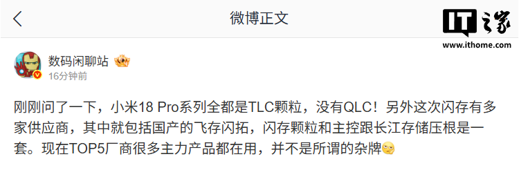 消息称小米 18 Pro 系列手机均为 TLC 颗粒,没有 QLC
