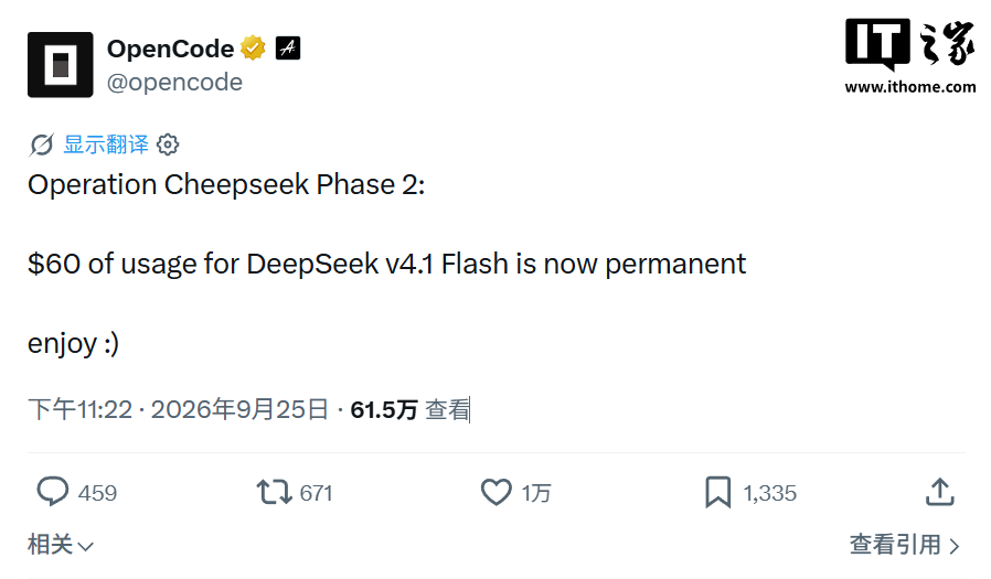 OpenCode 宣布为 DeepSeek V4.1 Flash 永久提供 60 美元额度