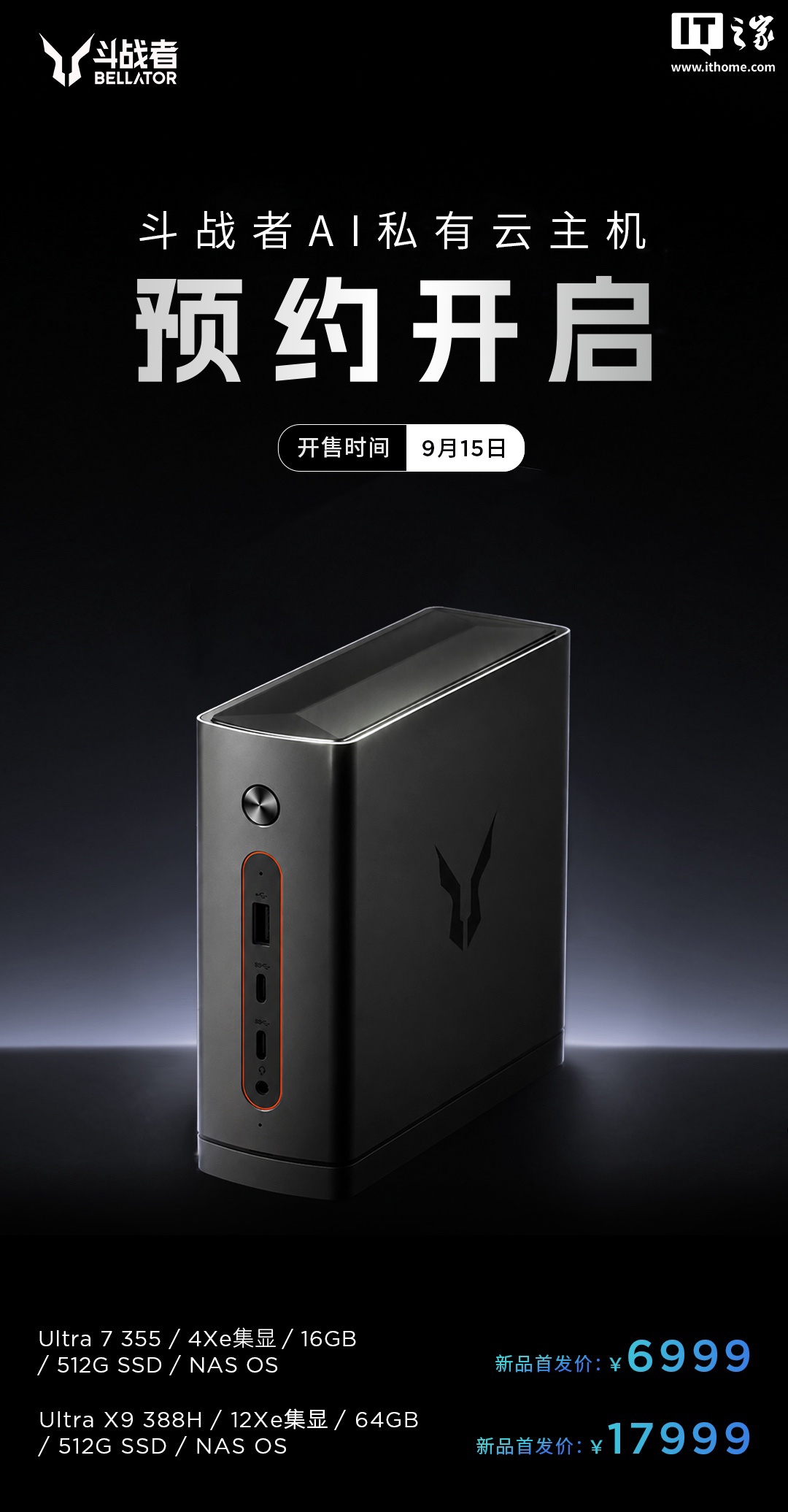 联想来酷斗战者 AI NAS 900 系列私有云主机上架:飞牛 fnOS 系统,6999 元起