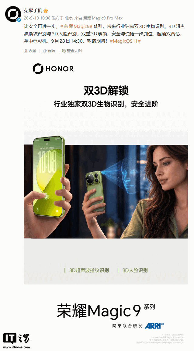 荣耀 Magic9 系列手机搭载行业独家双 3D 生物识别，9 月 28 日发布