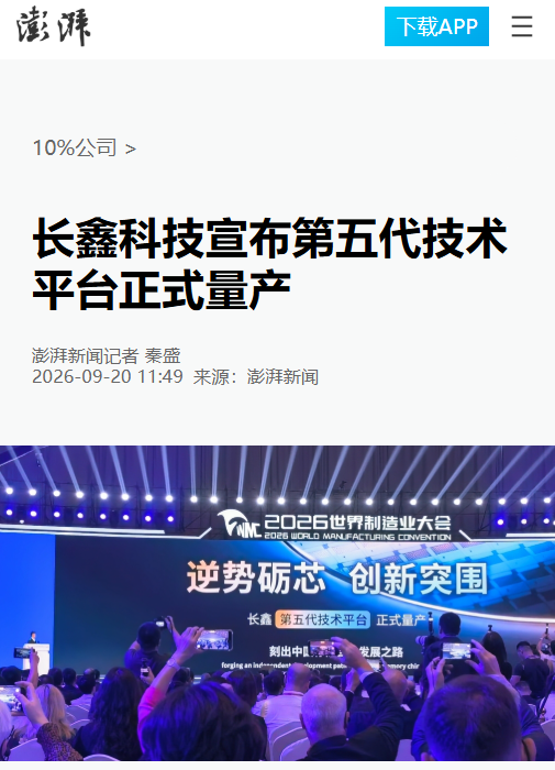 长鑫科技宣布第五代技术平台正式量产:每张晶圆产出提升 50% 以上,24GB LPDDR5X 全面进入国产主流旗舰手机
