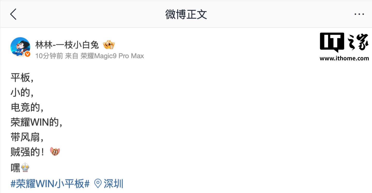 荣耀 WIN 小平板今日开启盲约:第五代骁龙 8 至尊版 + 风扇