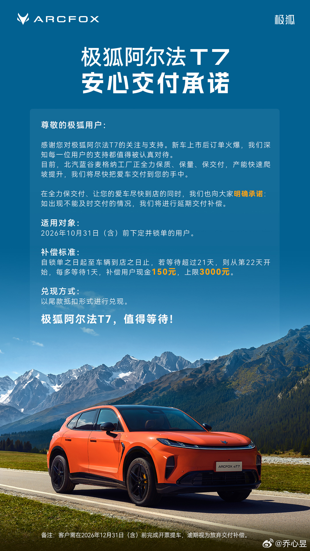极狐阿尔法 T7 公布安心交付承诺：延期按天补偿现金，上限 3000 元