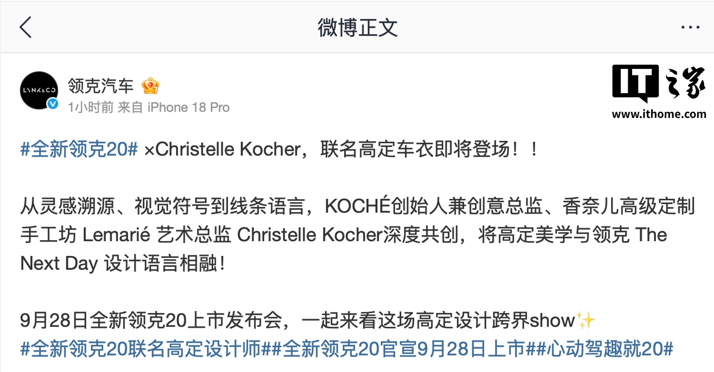 全新领克 20 × Christelle Kocher 联名高定车衣官宣,9 月 28 日上市