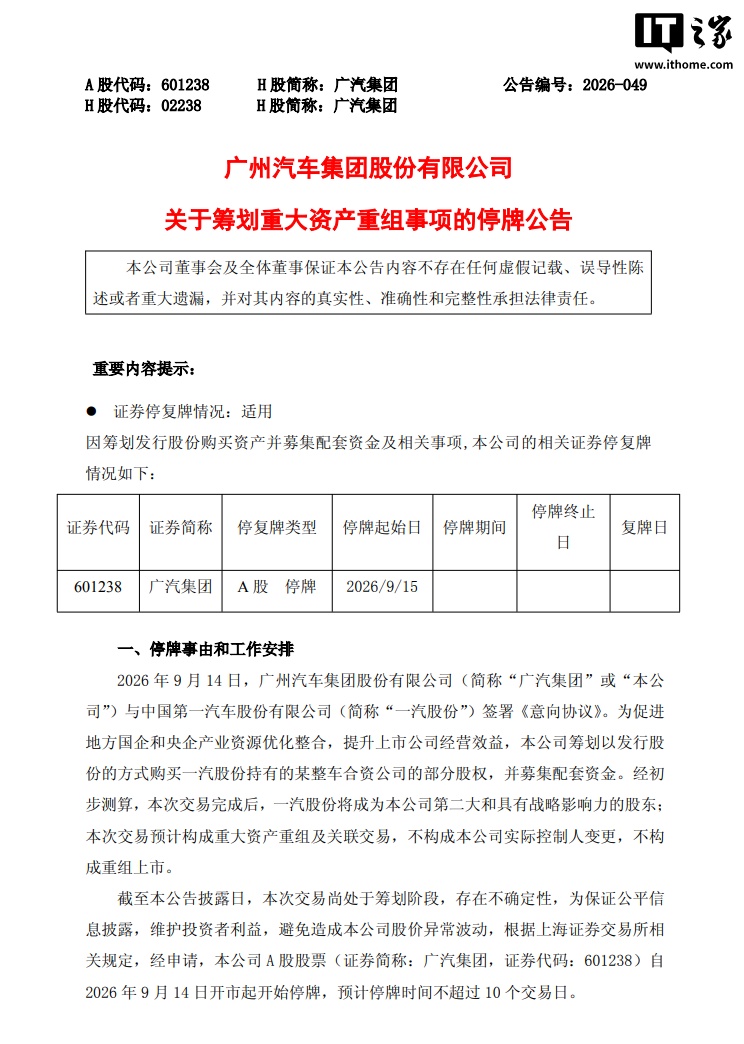 广汽集团筹划重大资产重组,消息称一汽丰田、广汽丰田合并取得阶段性进展