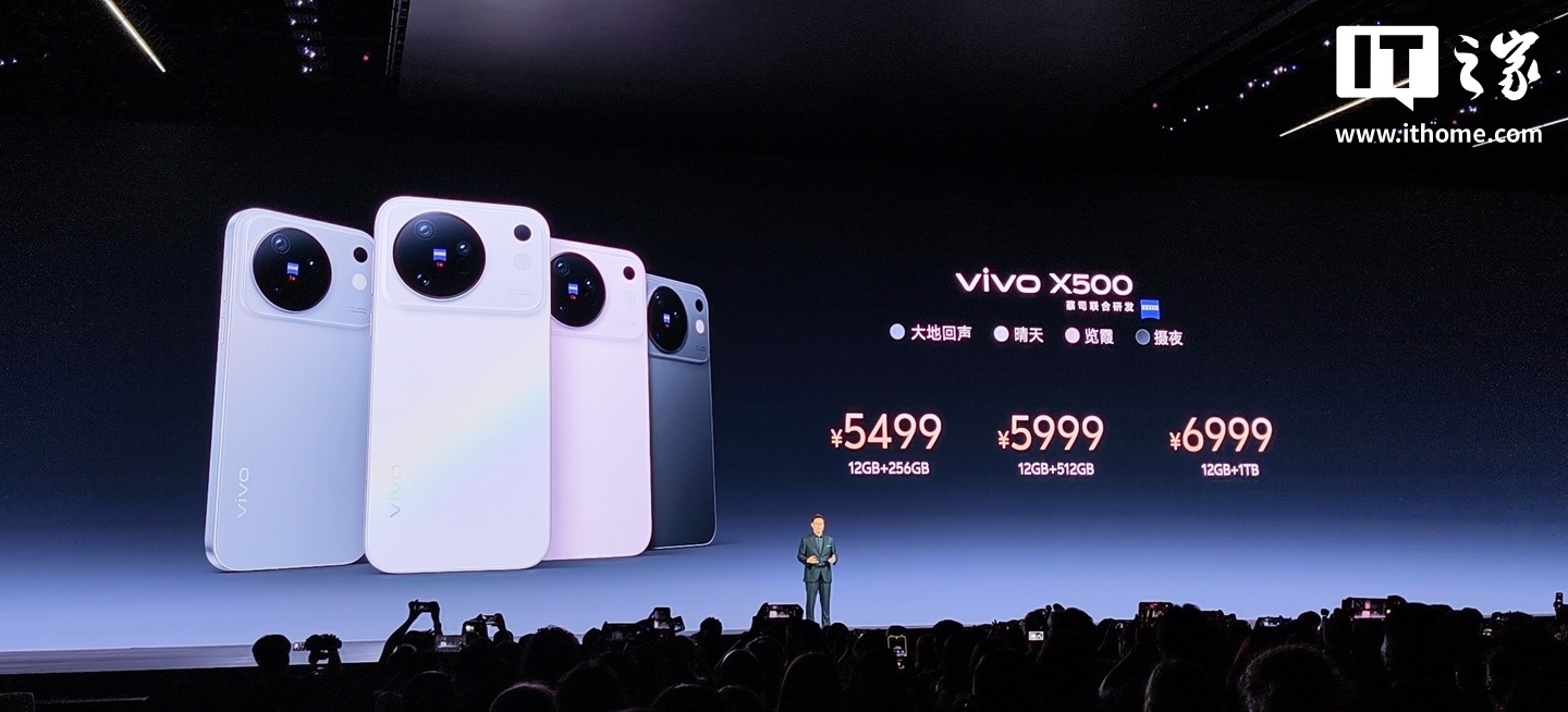 vivo X500 手机发布:首发天玑 9600M、8K 原生 Live,5499 元起