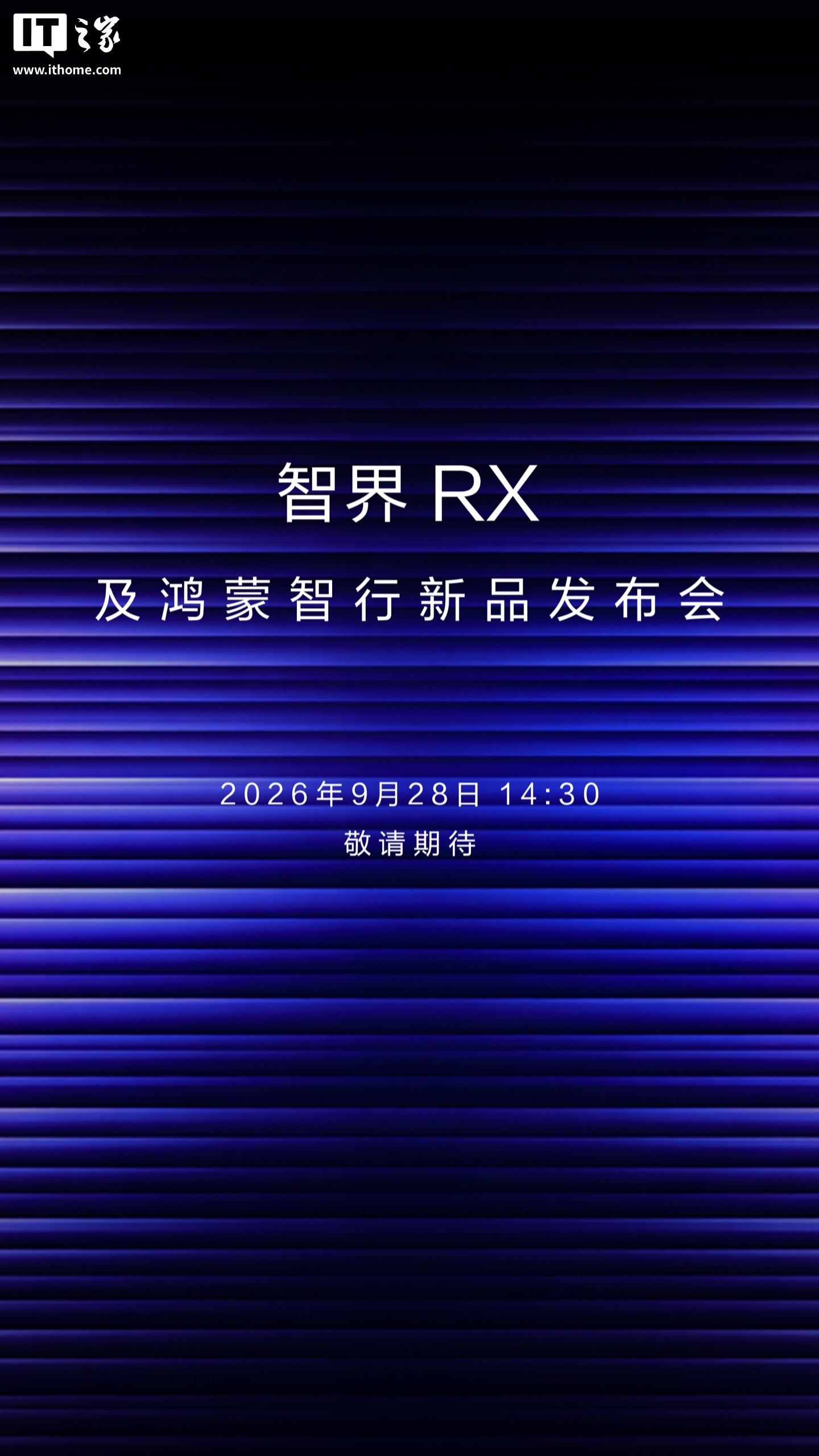 消息称华为 Mate 90 系列年度旗舰手机将在 9 月 29 日发布