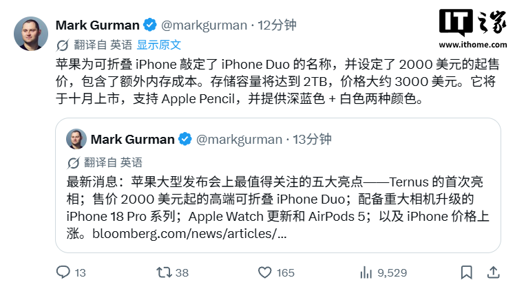 古尔曼:苹果首款折叠屏手机名字敲定就叫 iPhone Duo,起价 2000 美元