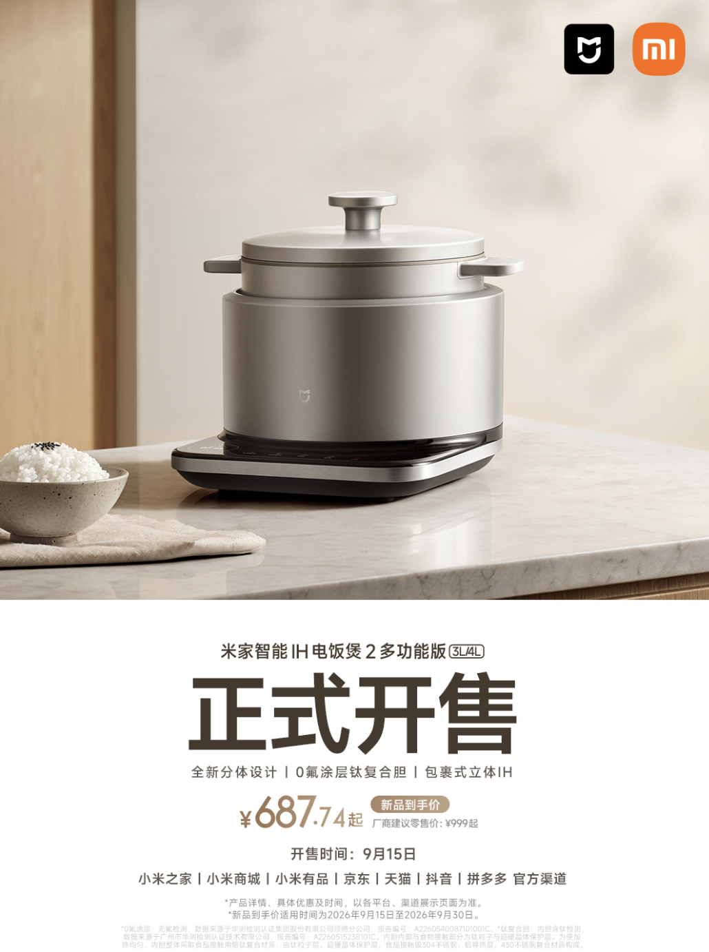 小米米家智能 IH 电饭煲 2 多功能版首销:分体式结构设计、9 大烹饪模式,首发价 687.74 元起