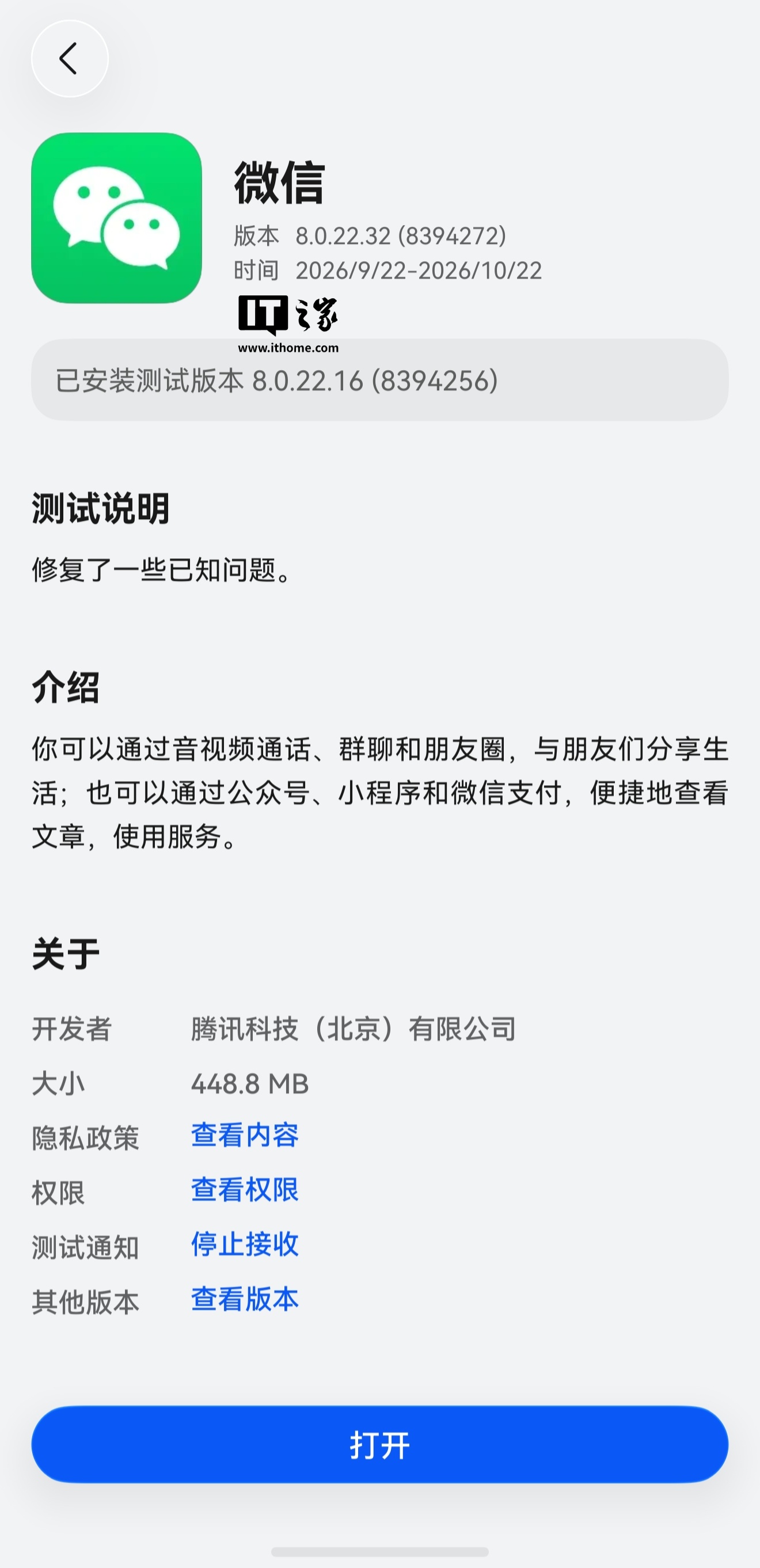 微信鸿蒙版 App 获 8.0.22.32 版本邀测升级,灰度联系人界面公众号服务号折叠功能等