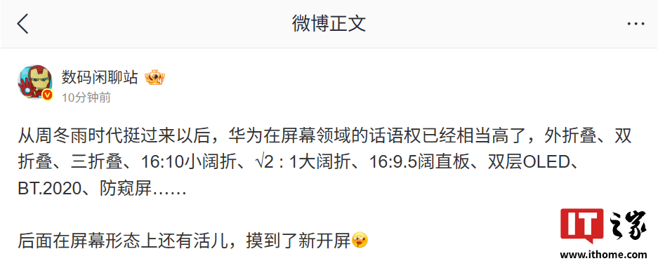 消息称华为在屏幕领域话语权相当高,未来新机在形态上还有“活儿”