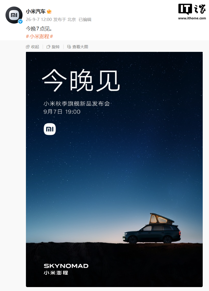 小米澎程 N90 Max 升顶帐篷款官宣亮相,有望今晚发布会上登场