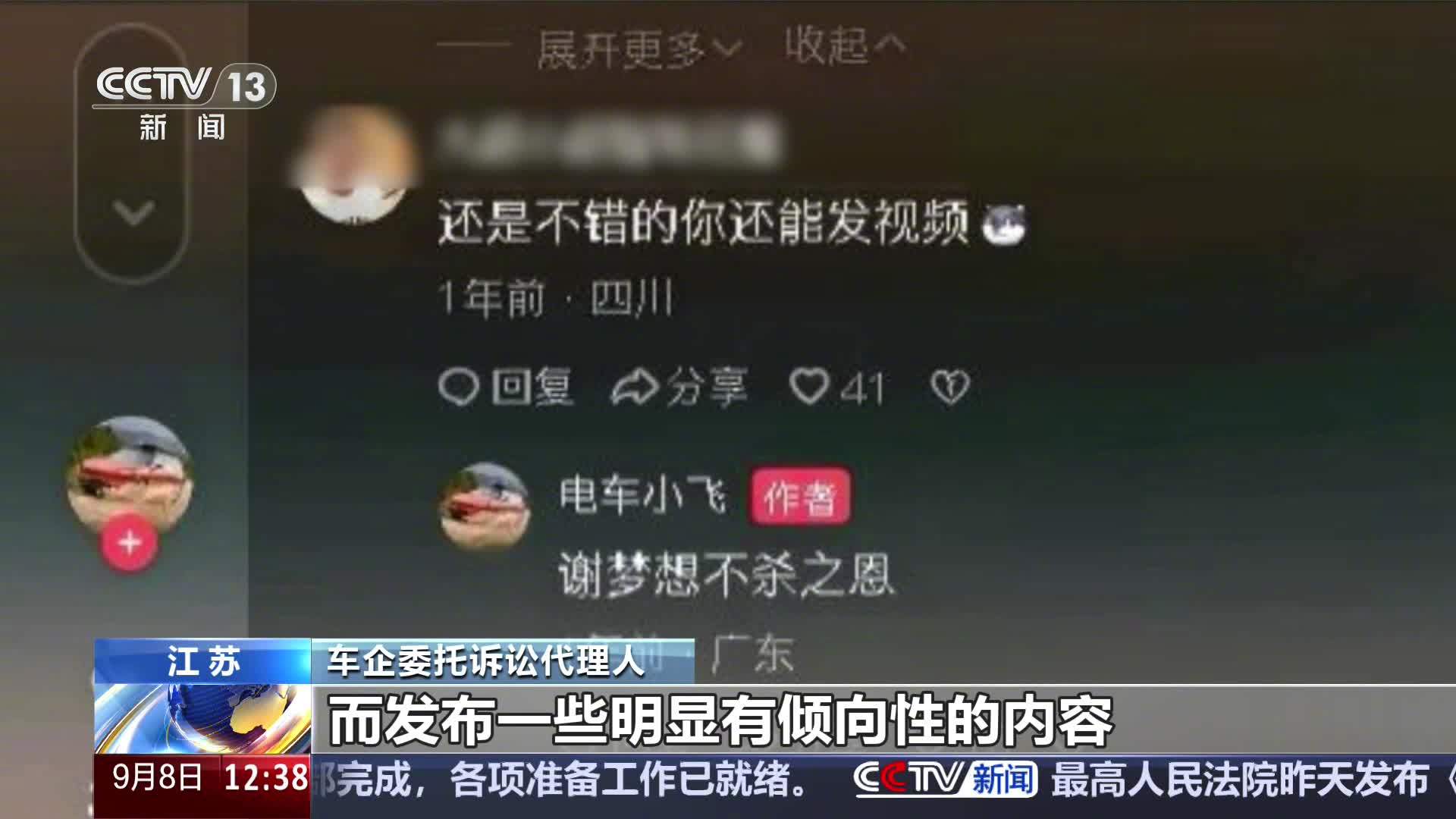 央视通报博主“电车小飞”用测评拉踩车企,被判赔 10 万