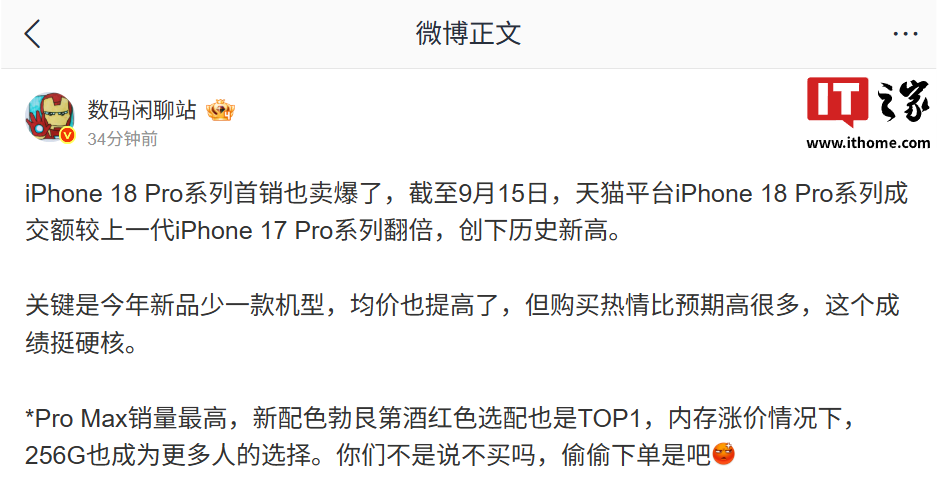 消息称苹果 iPhone 18 Pro 系列首销“卖爆”:Pro Max 销量最高、勃艮第酒红色选配 TOP1