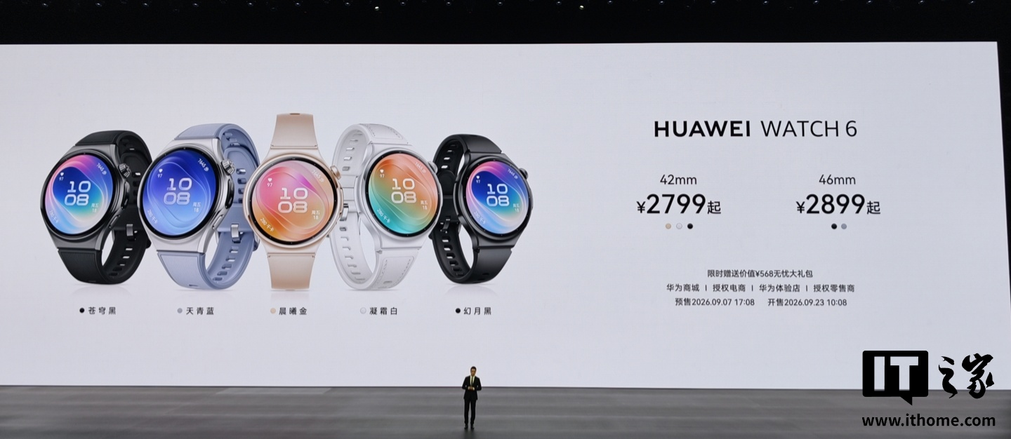 2799 元起,华为 WATCH 6 系列鸿蒙 AI 手表发布