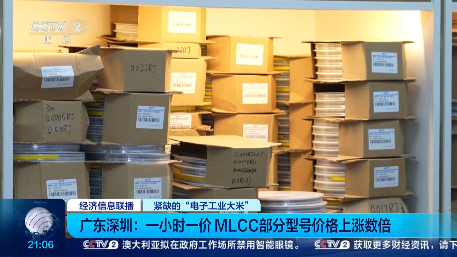 一小时一个价?“电子工业大米”MLCC 价格最高涨十倍,行情剧烈波动