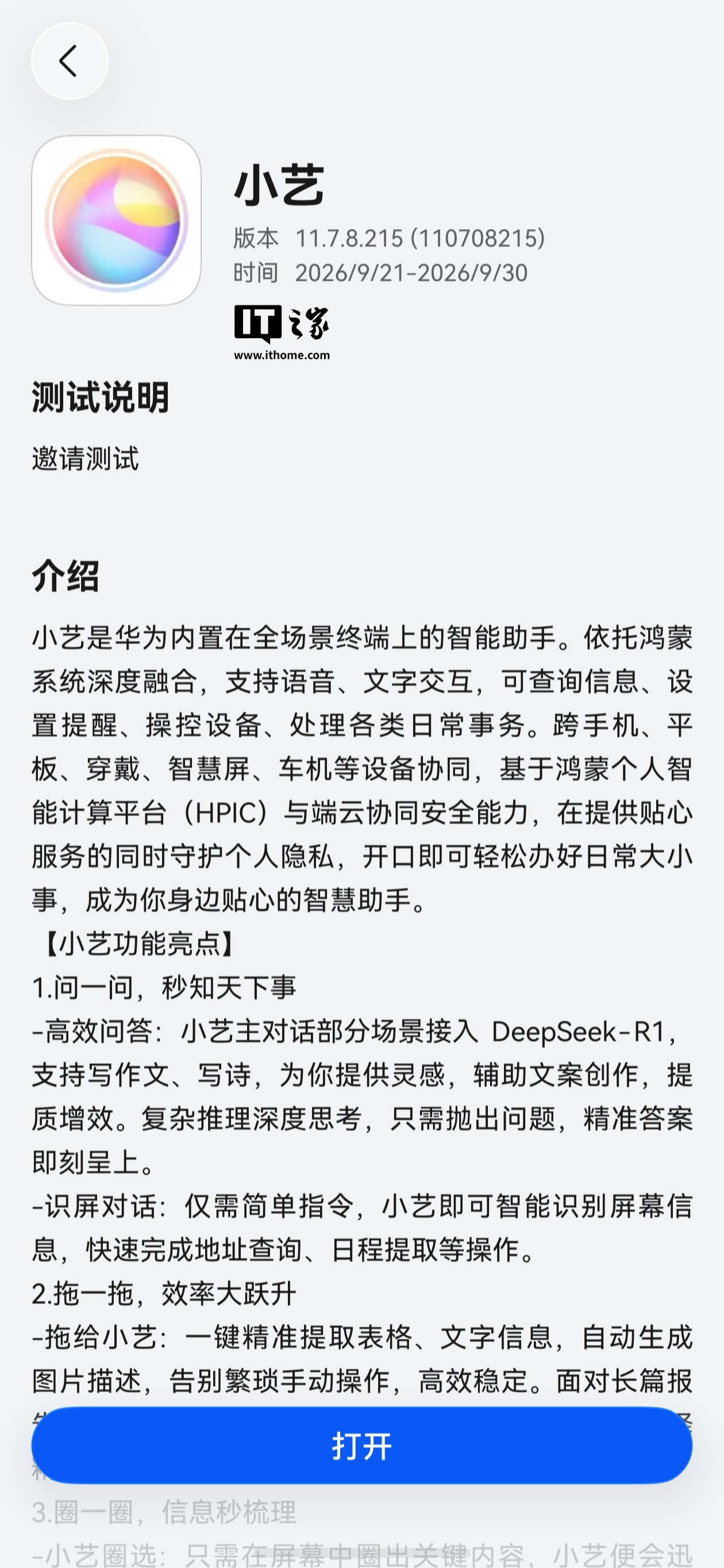 华为小艺 App 获 11.7.8.215 版本邀测升级，小艺 Claw 升级为小艺 Work