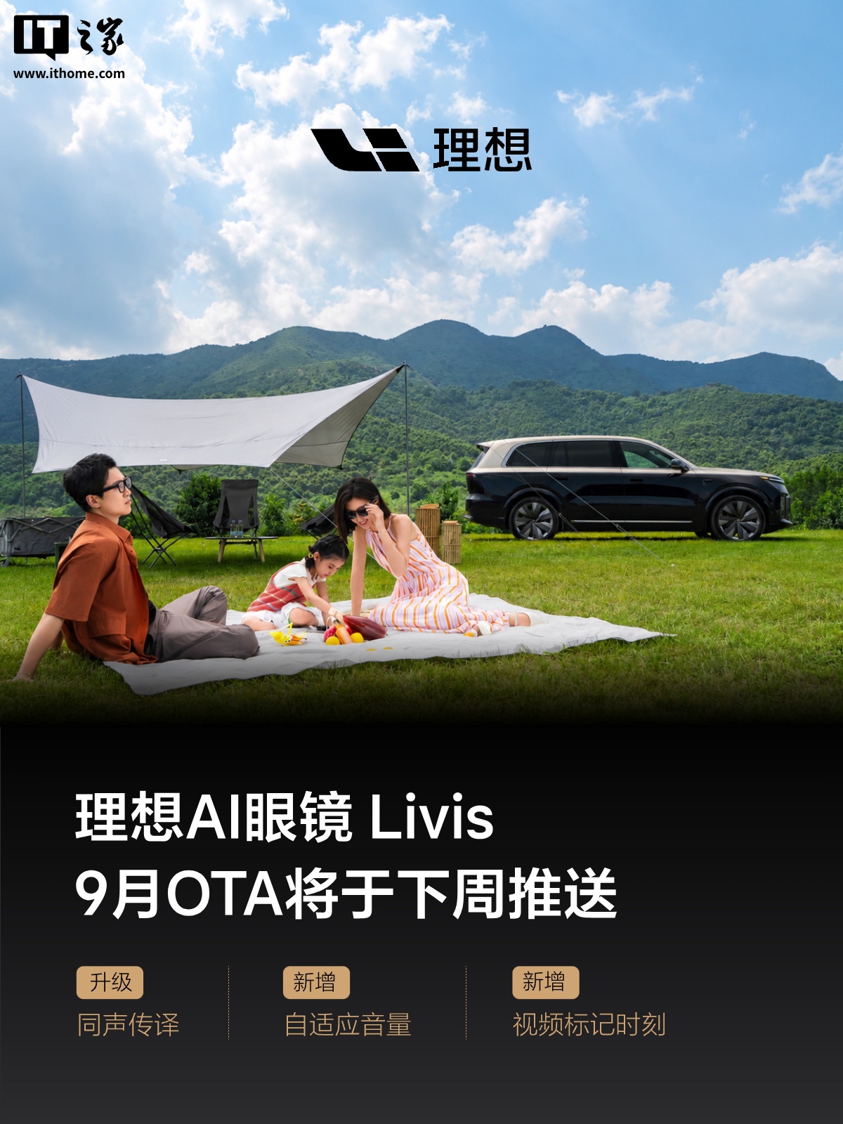 理想 AI 眼镜 Livis 获 9 月 OTA 升级:同声传译新增多语种、音量可根据环境动态调节等