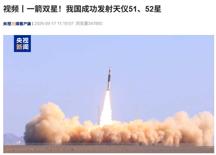 一箭双星,我国成功发射天仪 51、52 星