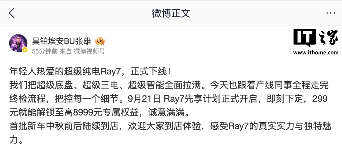 广汽埃安 Ray7 先享计划开启,首批新车中秋前后陆续到店