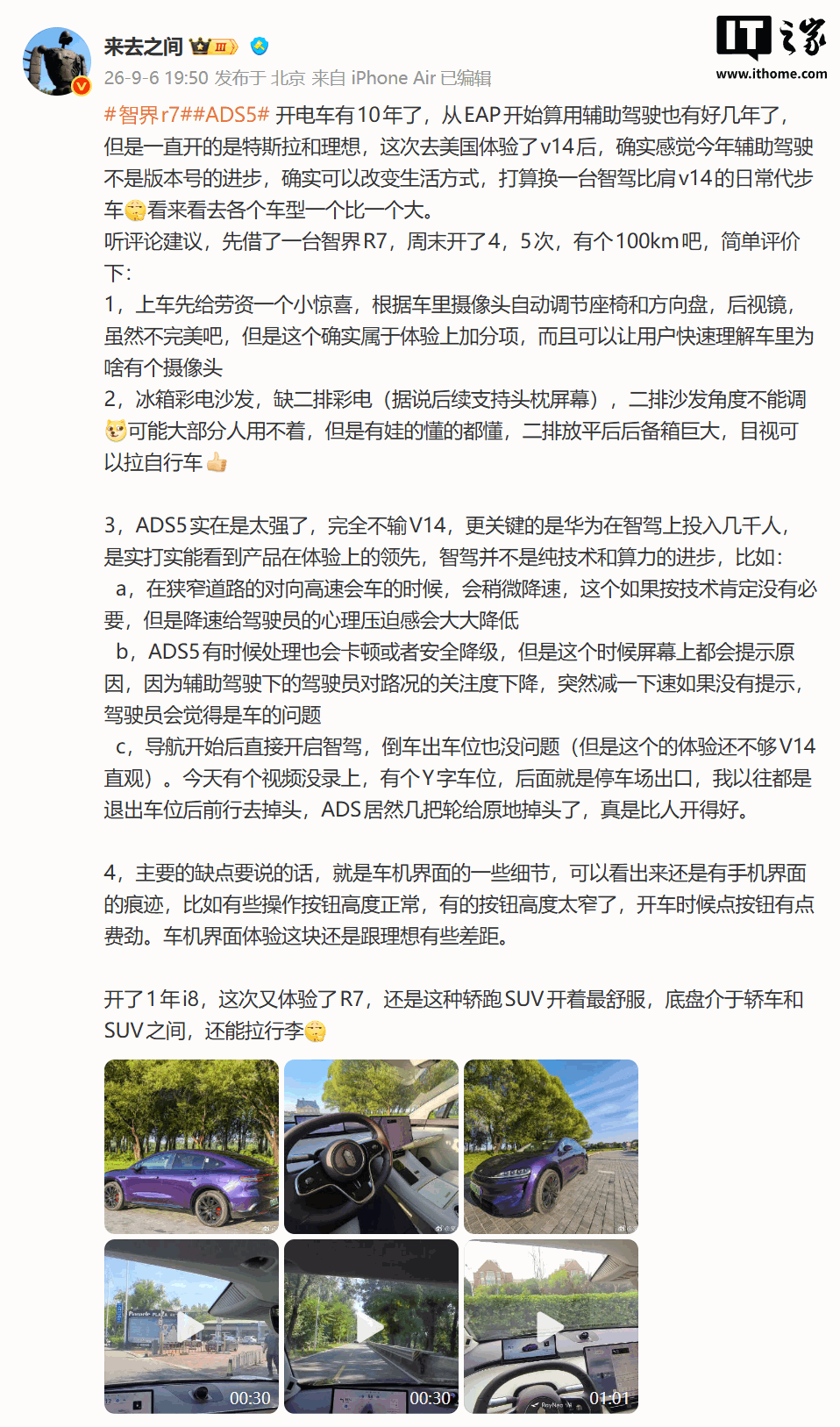 微博 CEO 王高飞:华为 ADS 5.0 实在是太强了,完全不输特斯拉 FSD V14