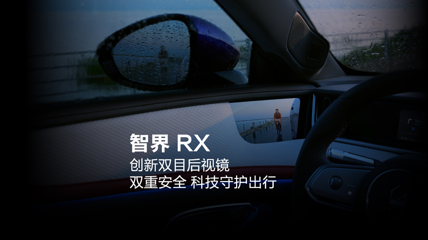 华为余承东详解智界 RX 双目后视镜:摄像头、ISP 处理单元、算法三合一,强光暗光下画面表现更好