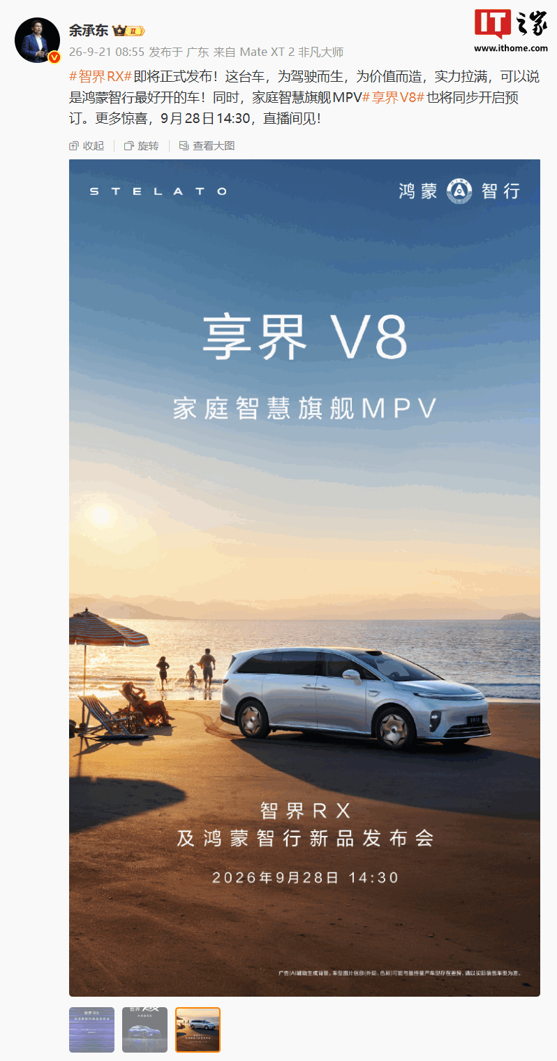 鸿蒙智行首款纯电 MPV 享界 V8 核心配置公布，全系标配 800V 高压平台、华为乾崑智驾