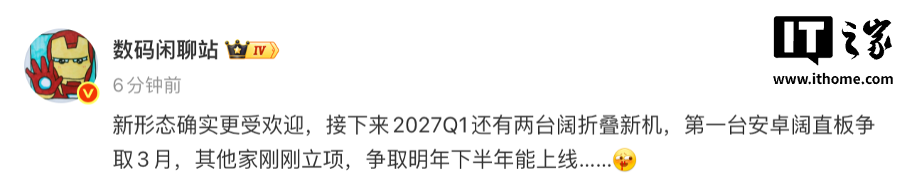 冲刺“新形态”:消息称两款阔折叠新机明年 Q1 亮相,首台安卓阔直板争取 3 月发布
