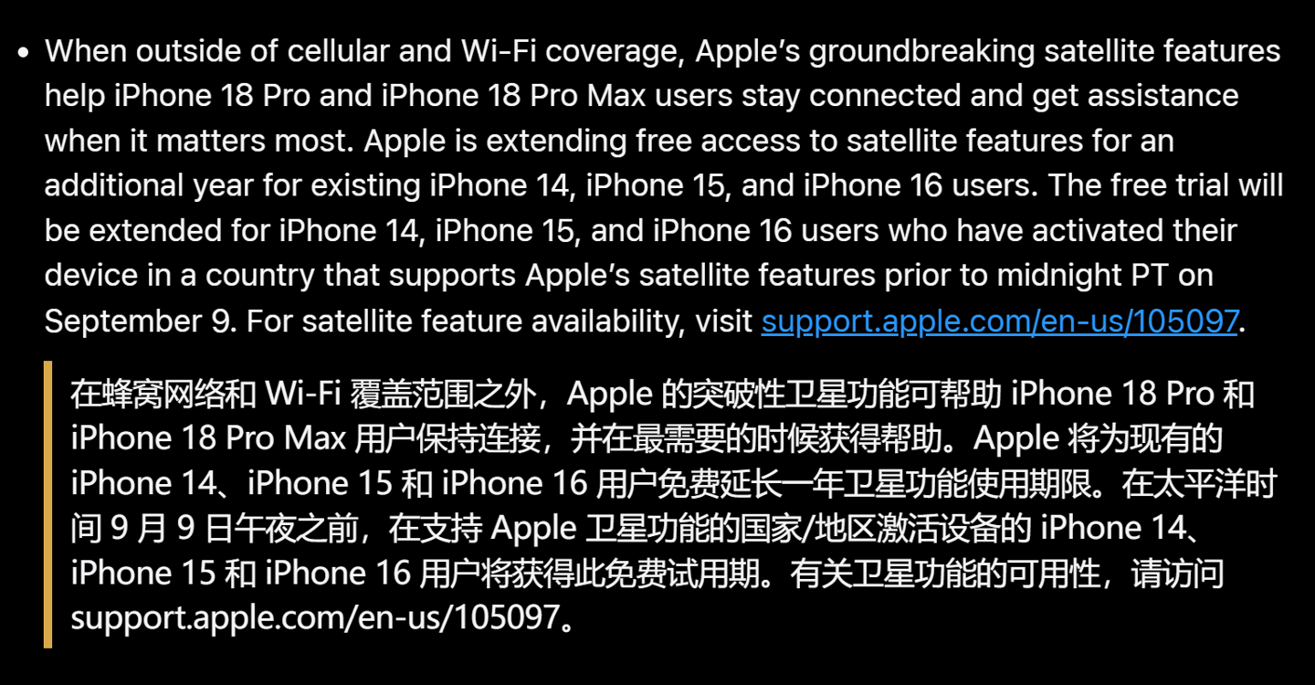 第三次拓展:美版苹果 iPhone 14 系列等免费卫星访问服务再延长 1 年