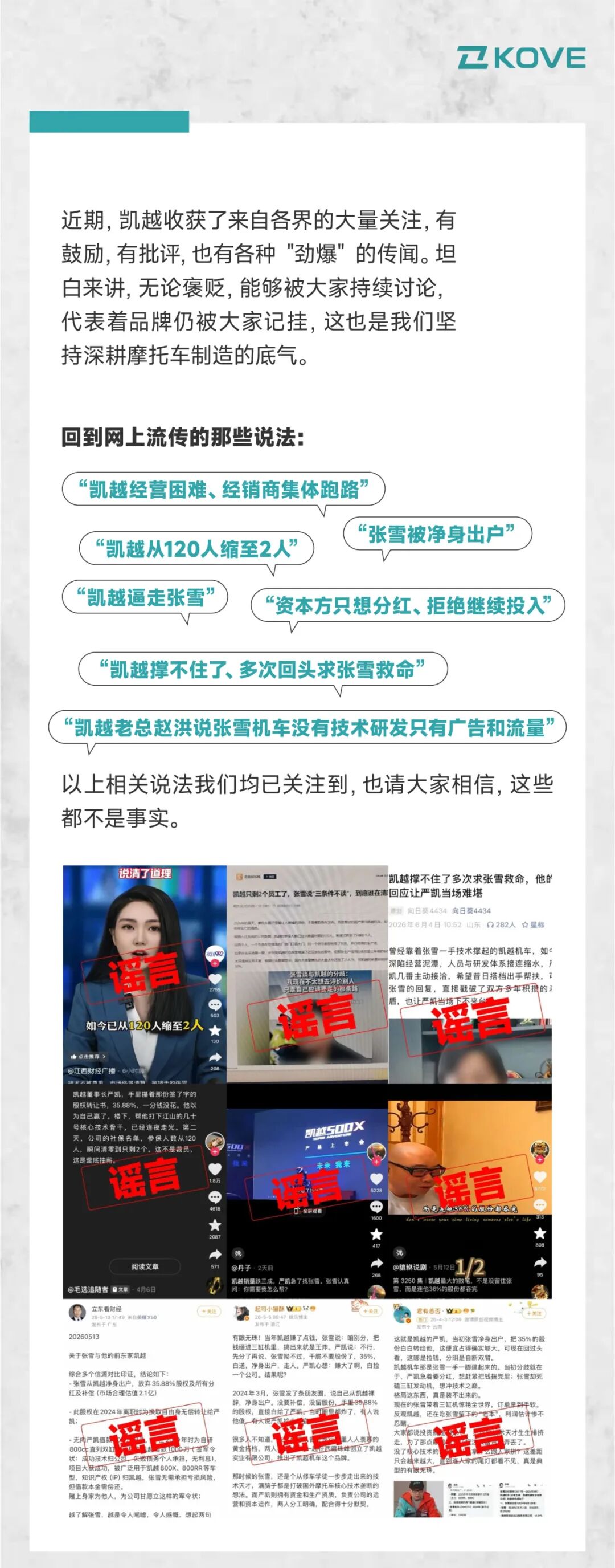 凯越机车回应网传“经销商集体跑路”“多次回头求张雪救命”:都不是事实