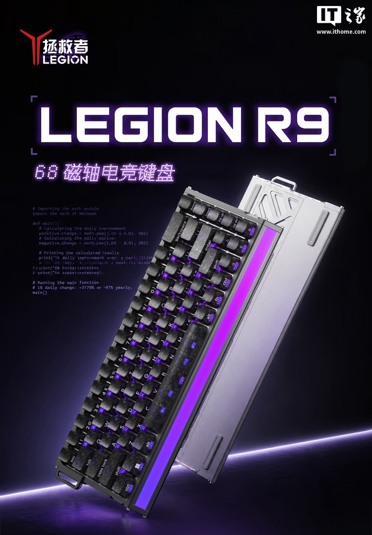 联想拯救者 R9 68 键磁轴电竞键盘开售:8KHz 轮询率,999 元